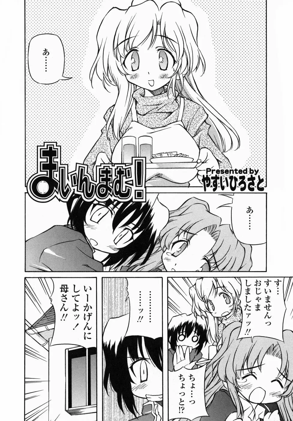 まま姦3 Page.68