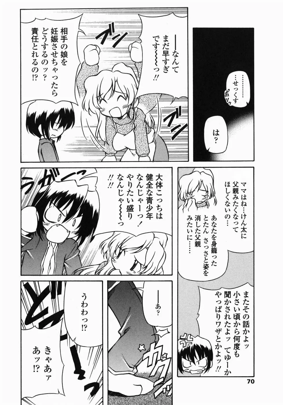 まま姦3 Page.70