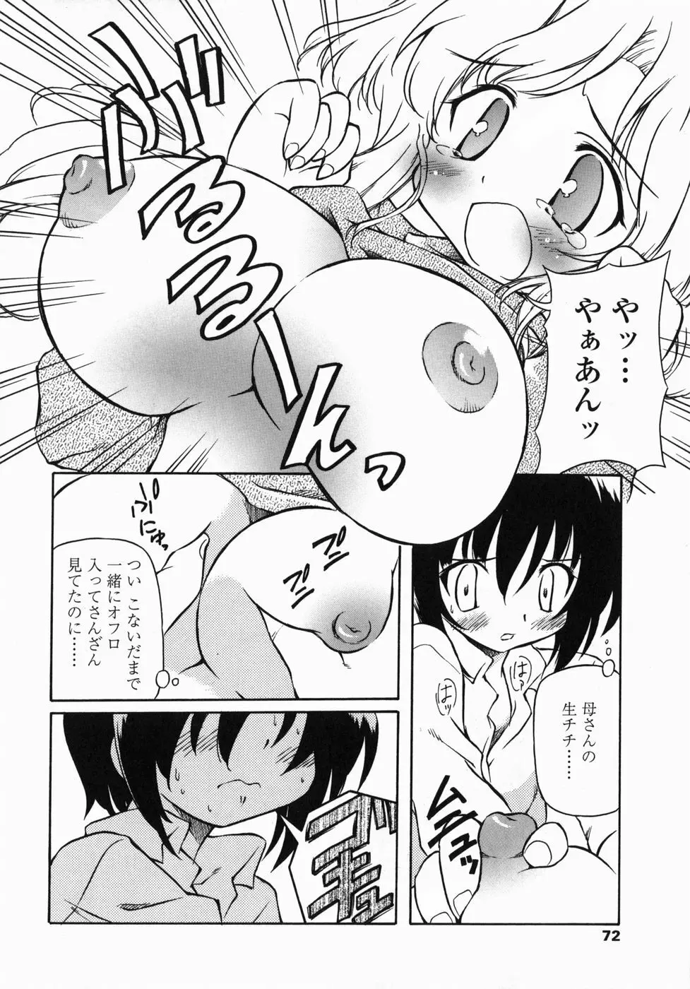 まま姦3 Page.72