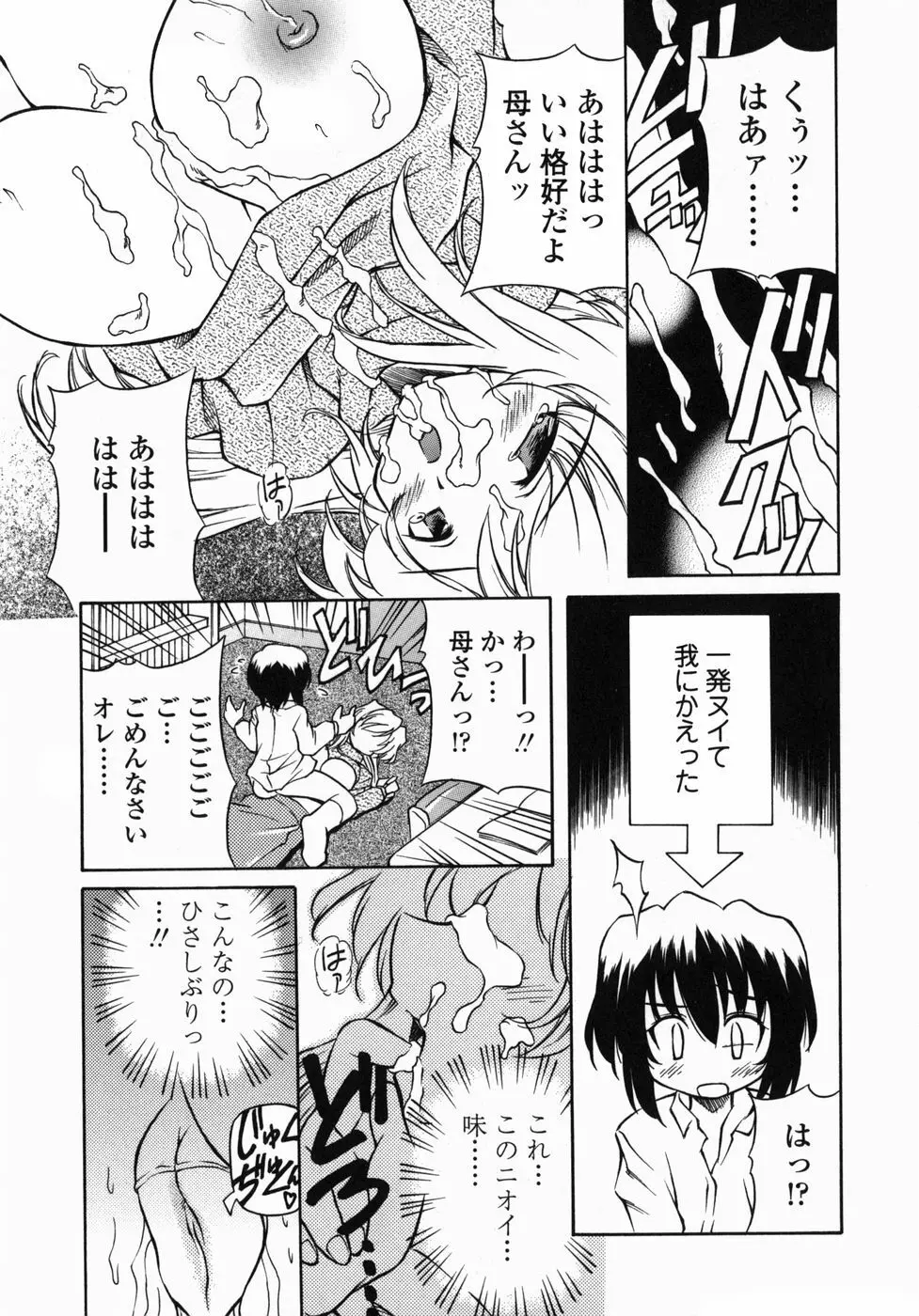 まま姦3 Page.75