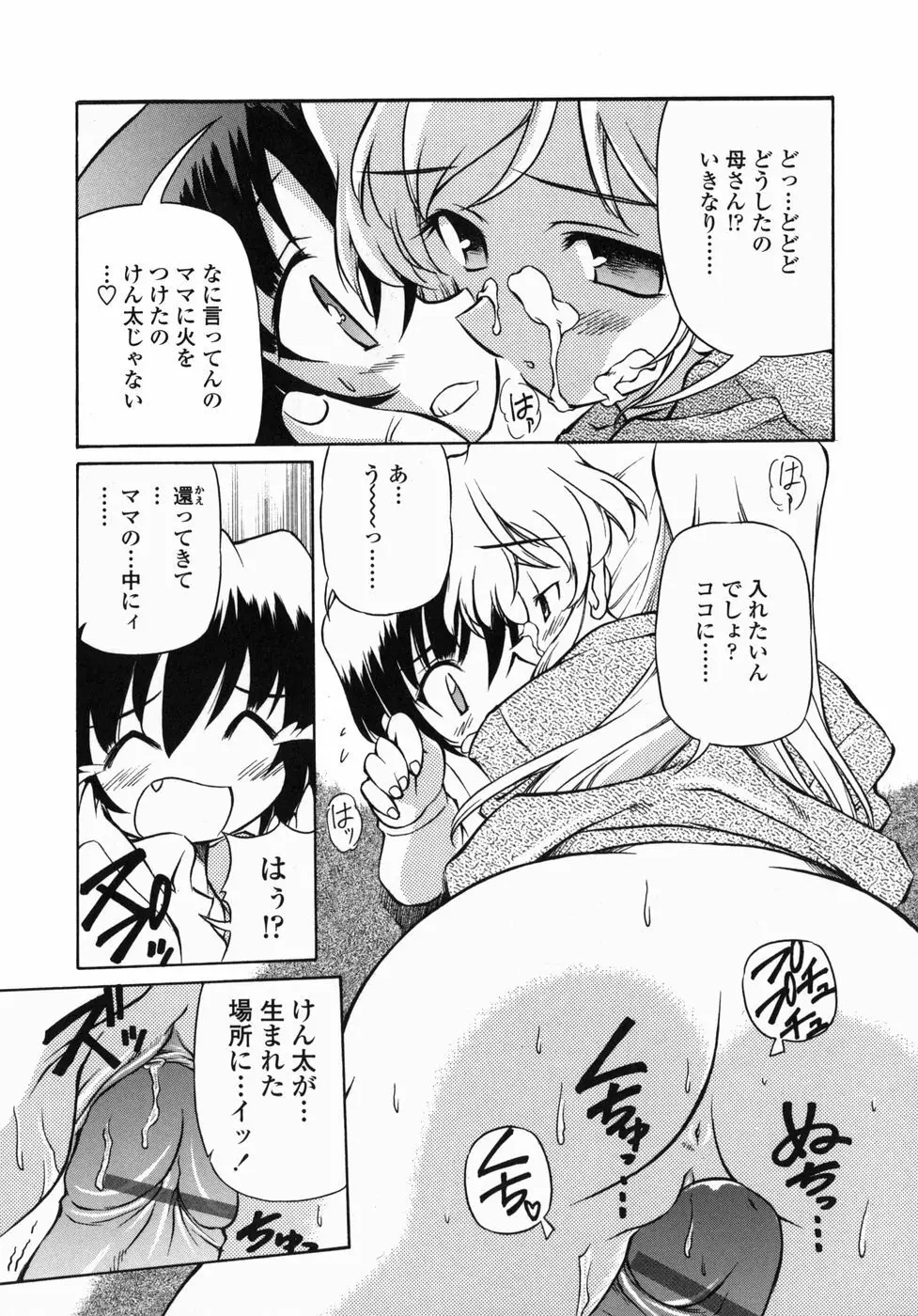 まま姦3 Page.77