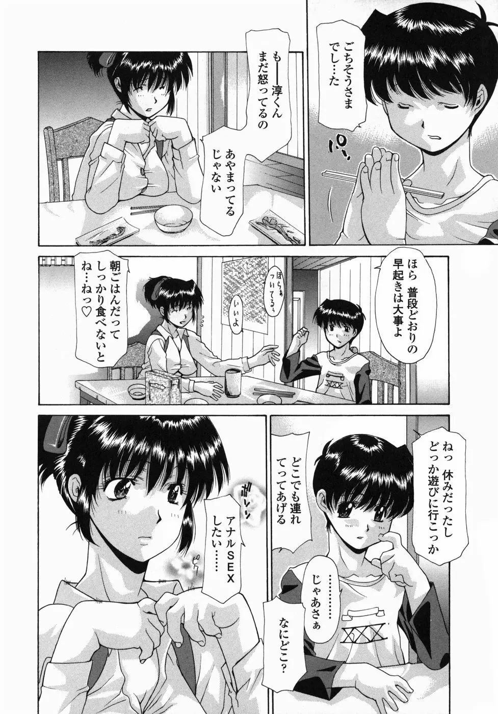 まま姦3 Page.88