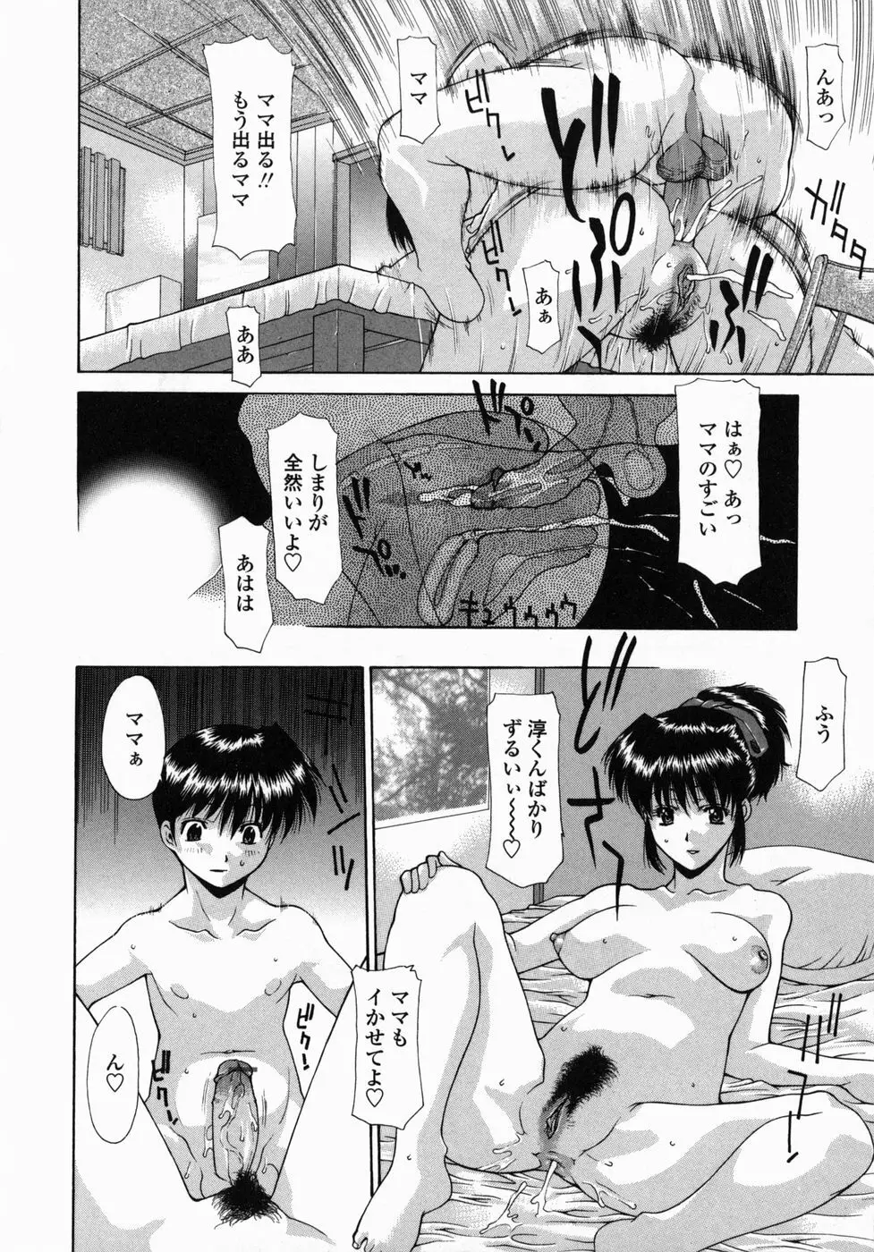 まま姦3 Page.94