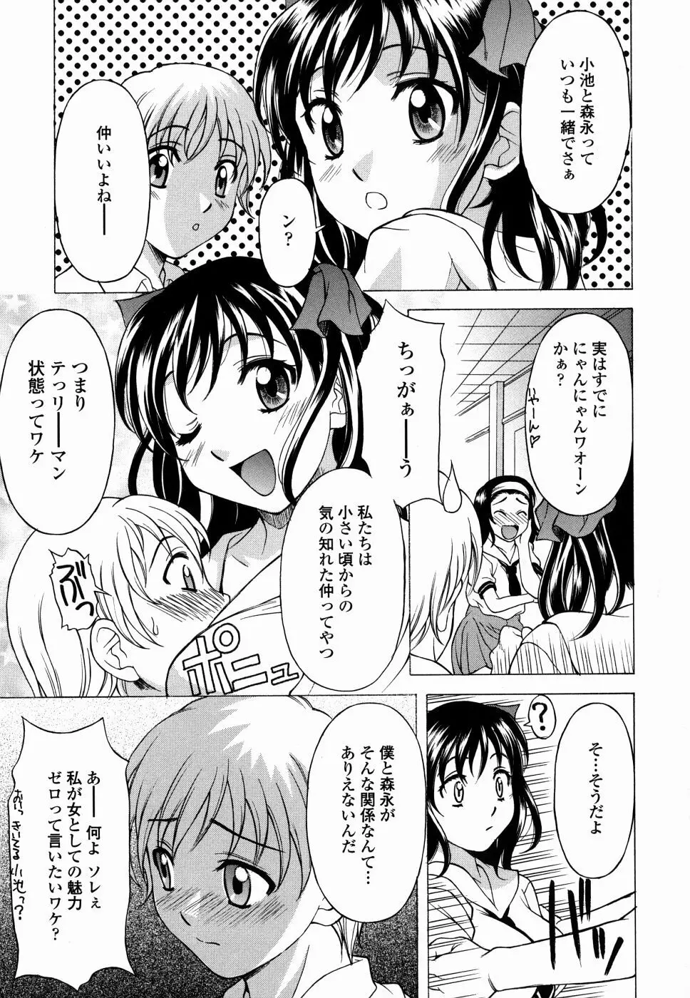 甘えんぼっ Page.107