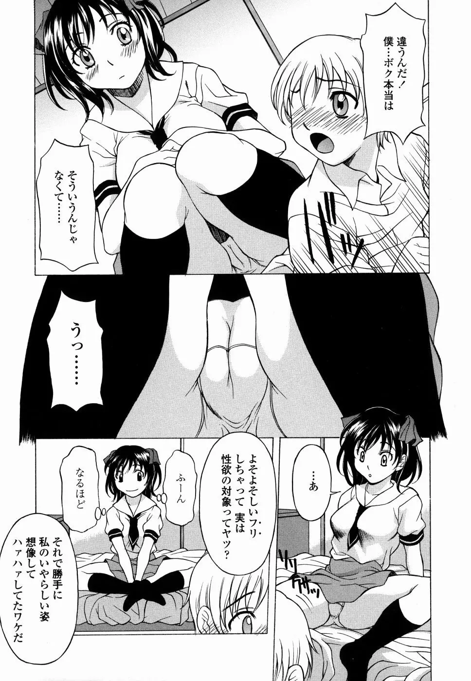 甘えんぼっ Page.111