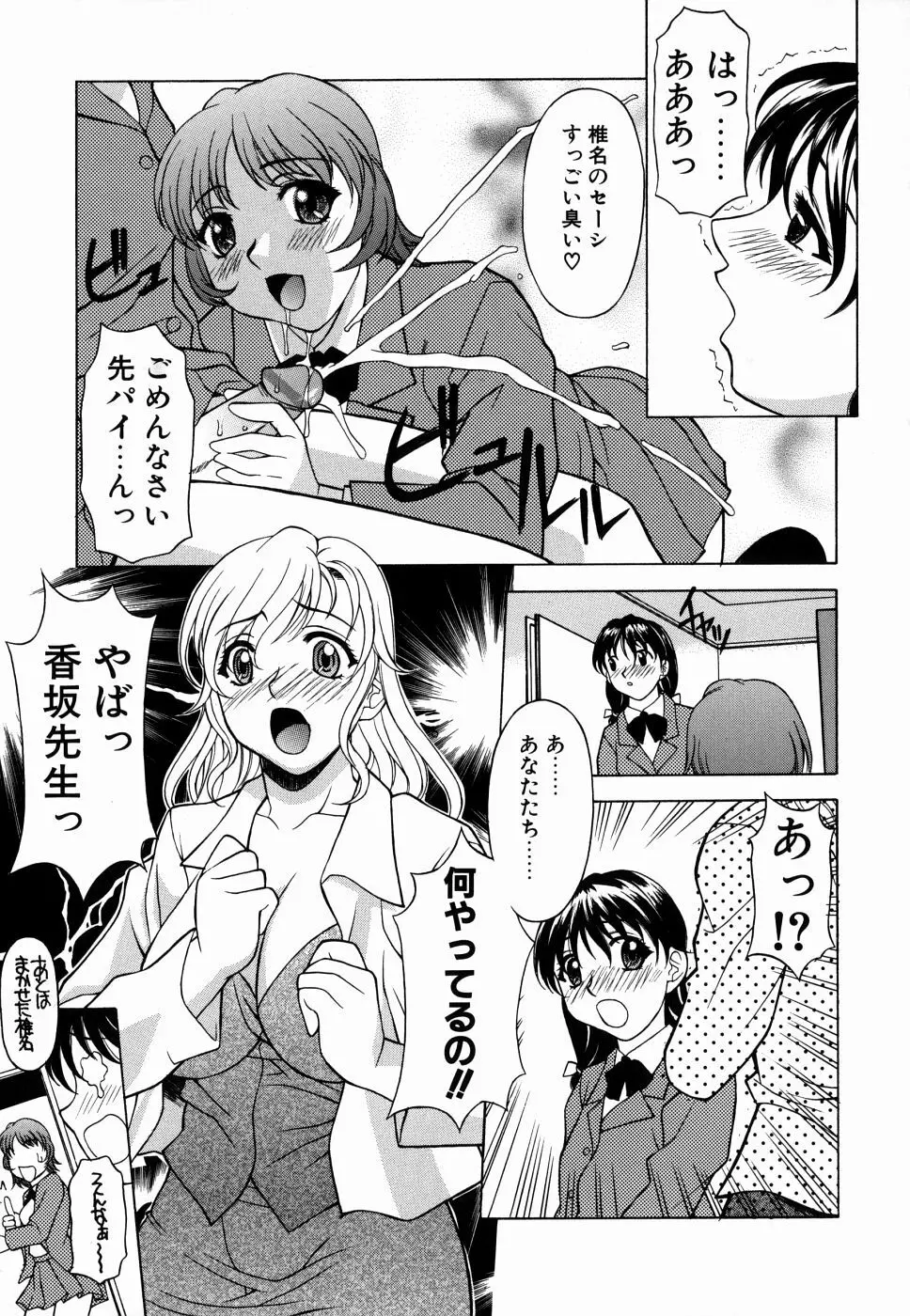 甘えんぼっ Page.131