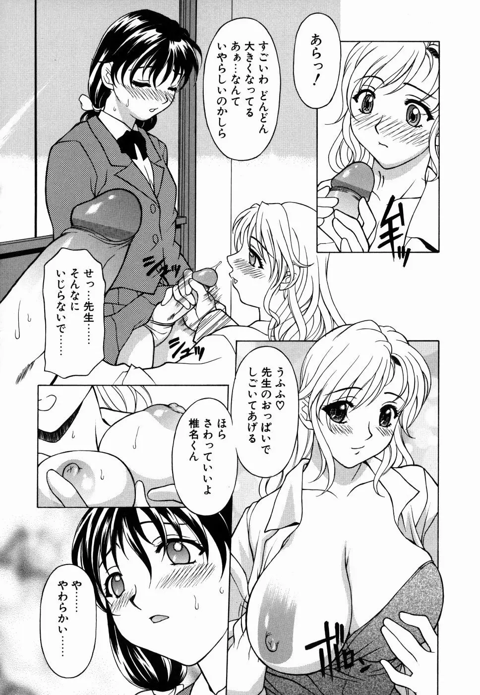 甘えんぼっ Page.134