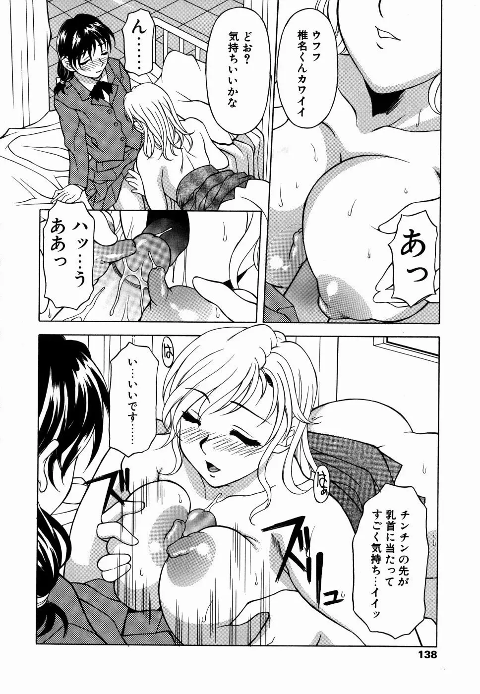 甘えんぼっ Page.138