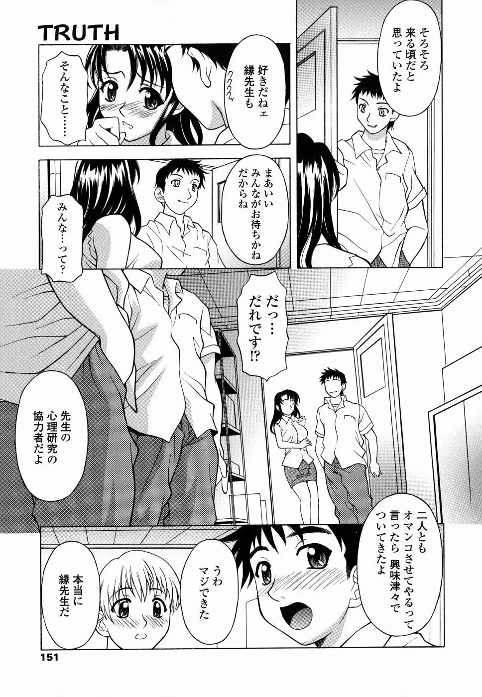 甘えんぼっ Page.151