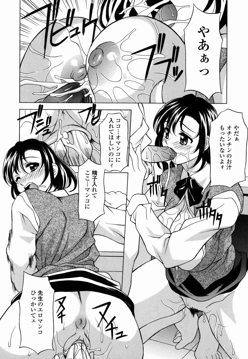 甘えんぼっ Page.20