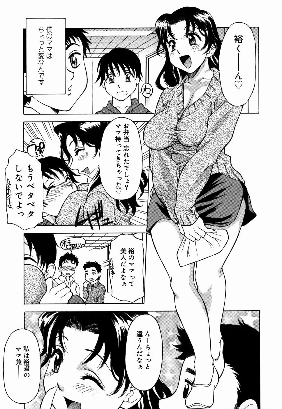 甘えんぼっ Page.27