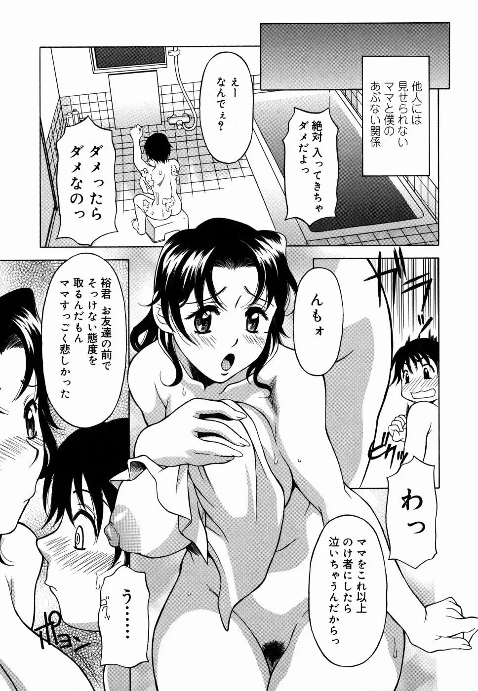 甘えんぼっ Page.29