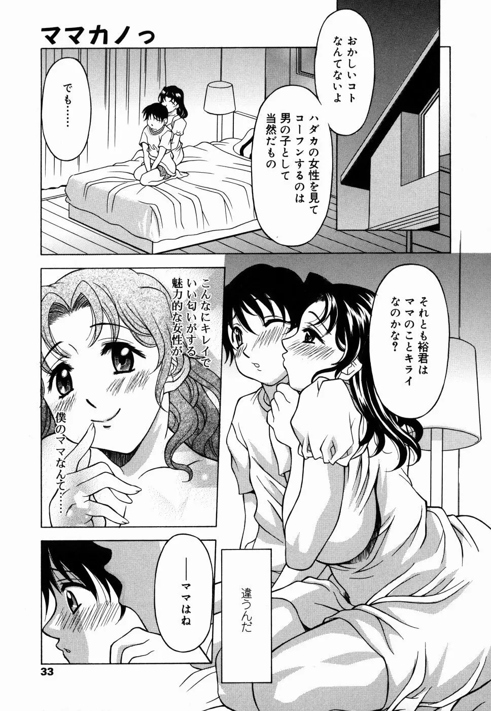 甘えんぼっ Page.33