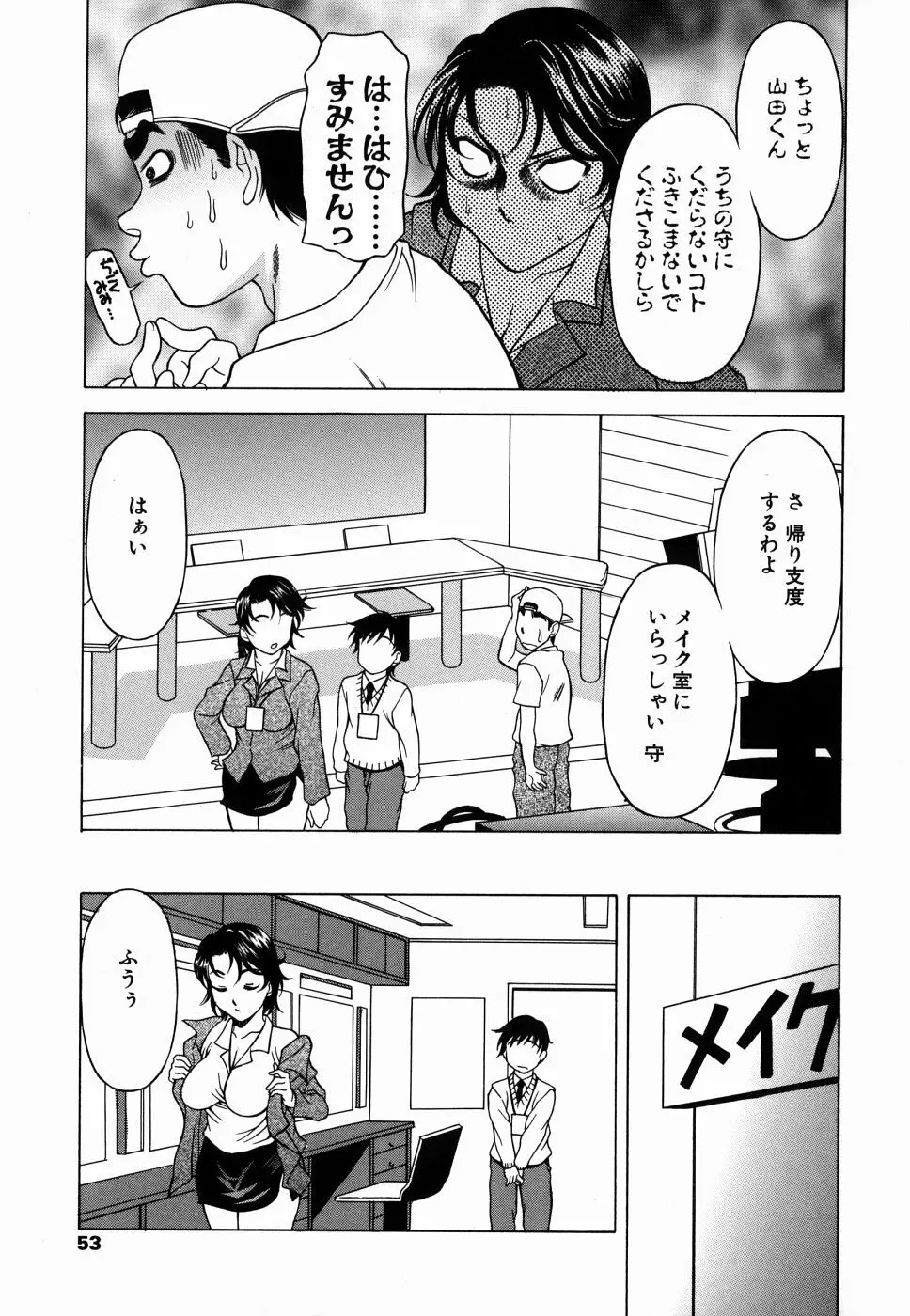 甘えんぼっ Page.53