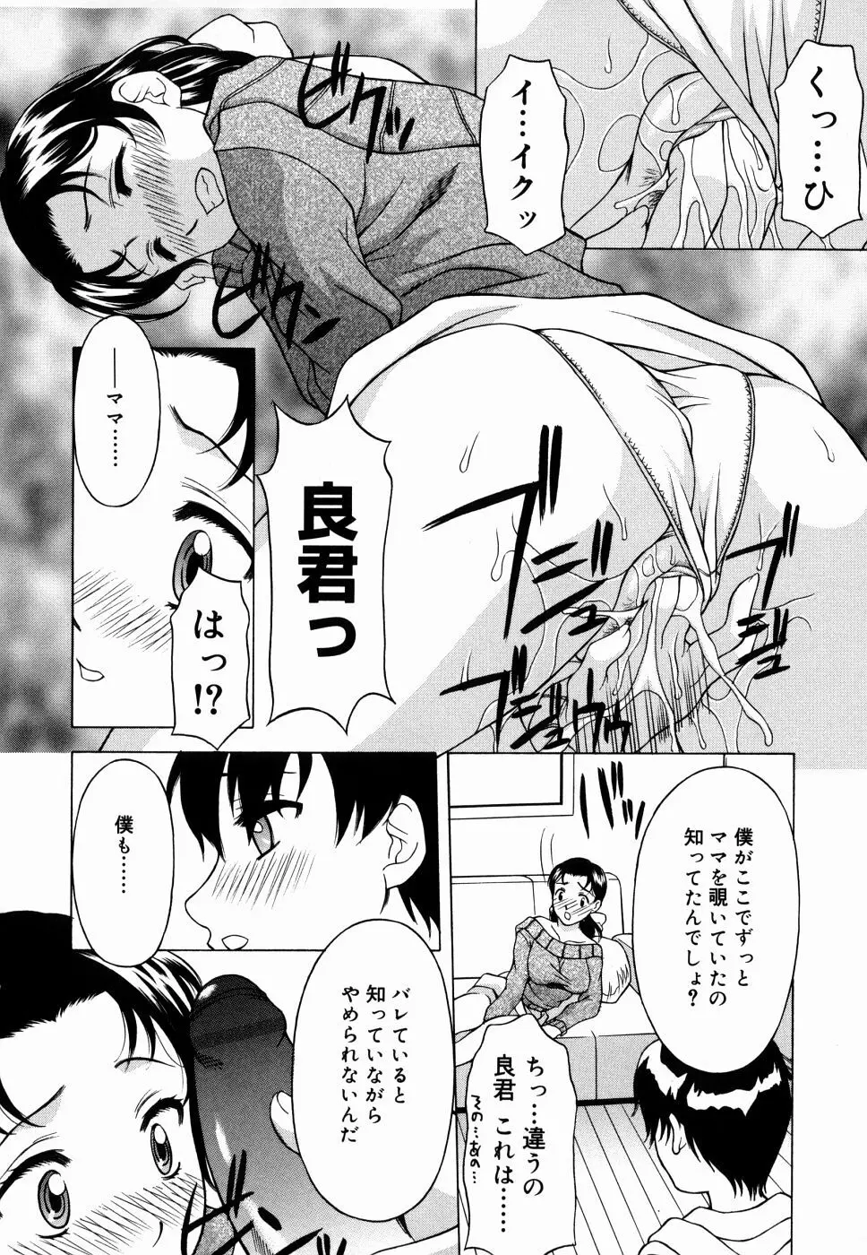 甘えんぼっ Page.74