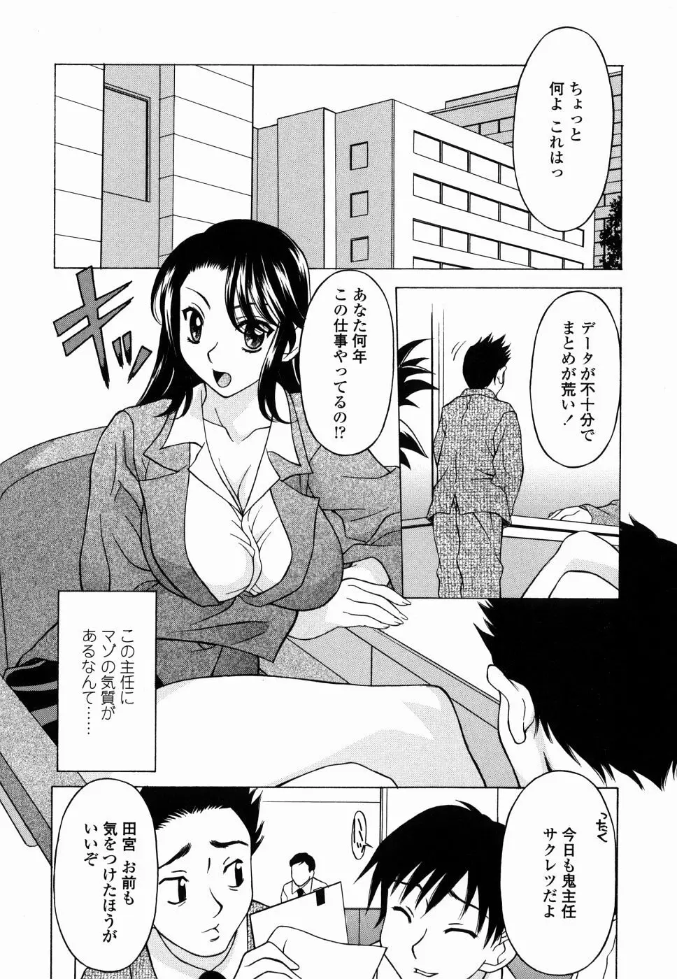 甘えんぼっ Page.92