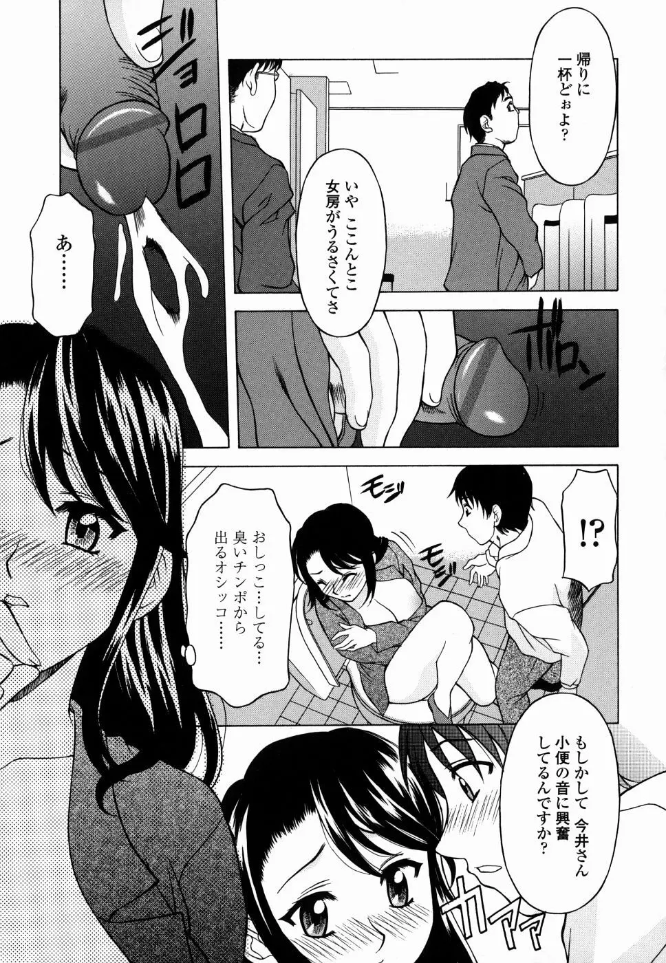 甘えんぼっ Page.99