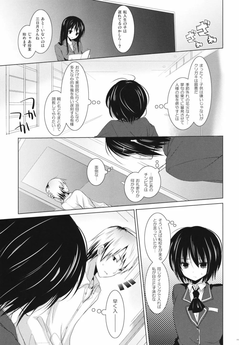 僕らのソラ Page.4