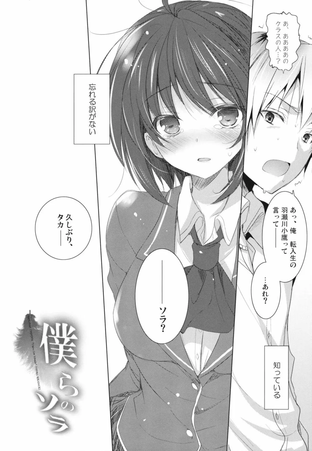 僕らのソラ Page.5