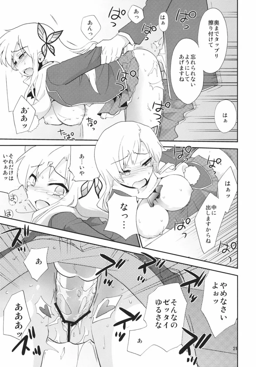 通姦電車2 星奈 Page.20