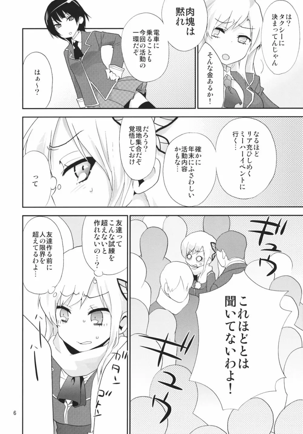 通姦電車2 星奈 Page.5