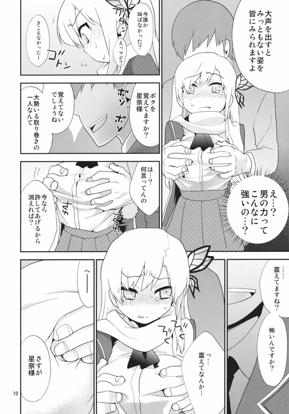 通姦電車2 星奈 Page.9