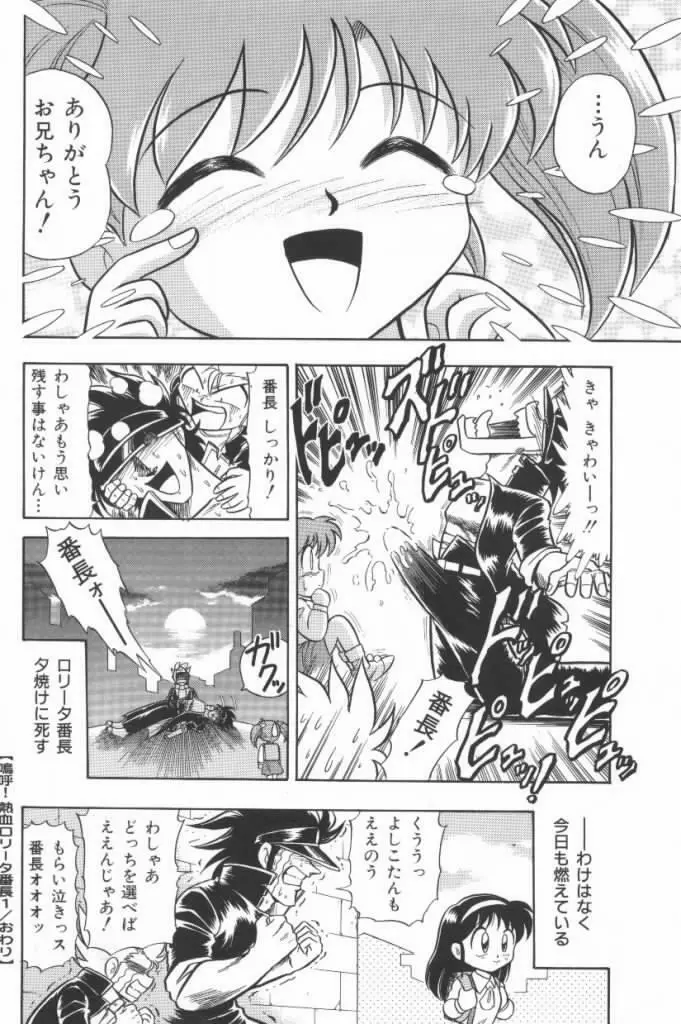 嗚呼！熱血ロリータ番長 Page.10