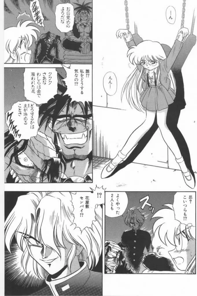 嗚呼！熱血ロリータ番長 Page.109