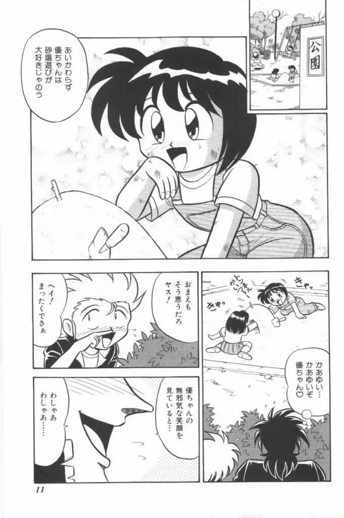 嗚呼！熱血ロリータ番長 Page.11