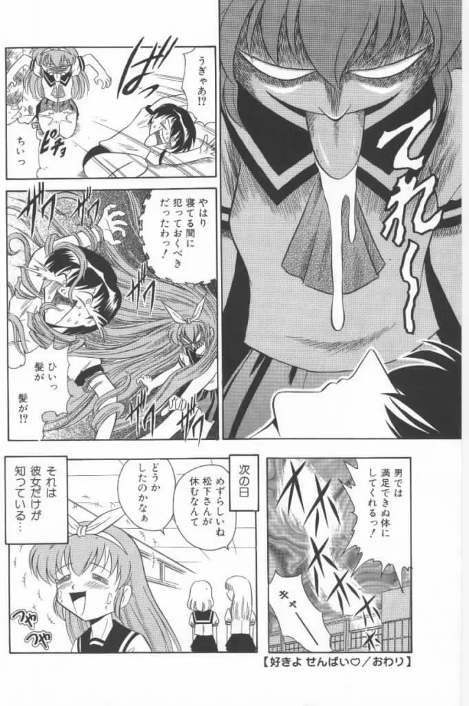 嗚呼！熱血ロリータ番長 Page.126