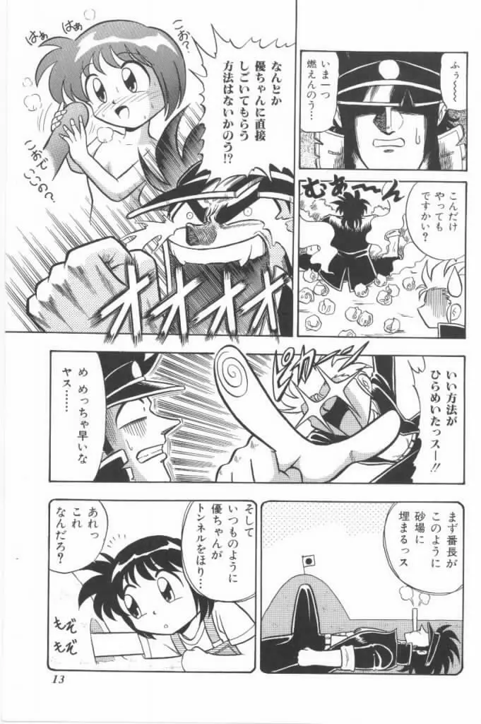 嗚呼！熱血ロリータ番長 Page.13