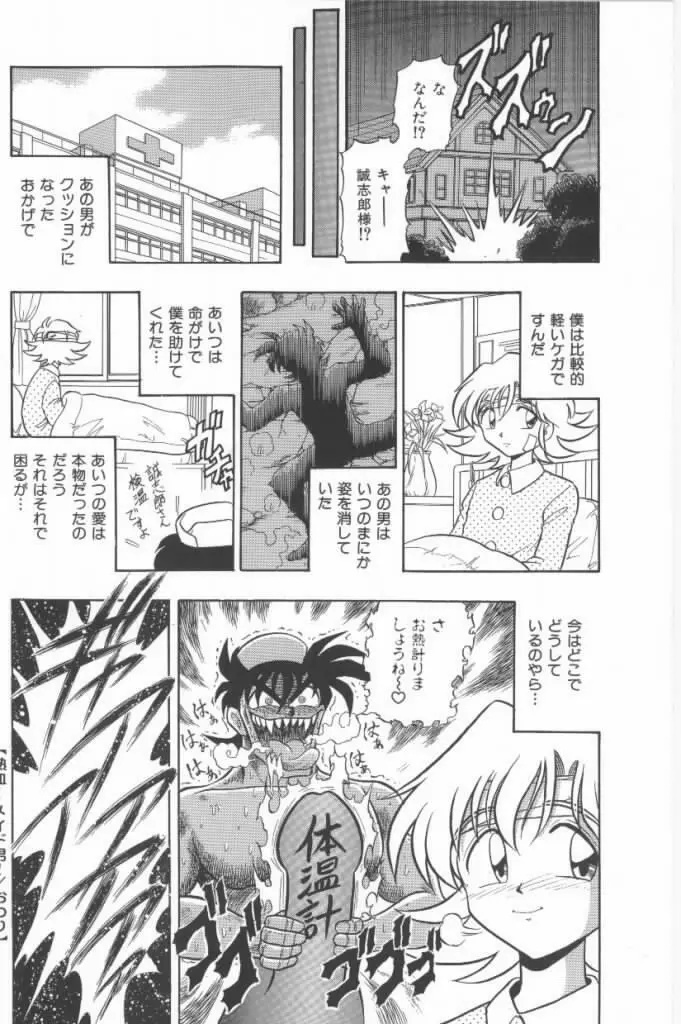 嗚呼！熱血ロリータ番長 Page.134