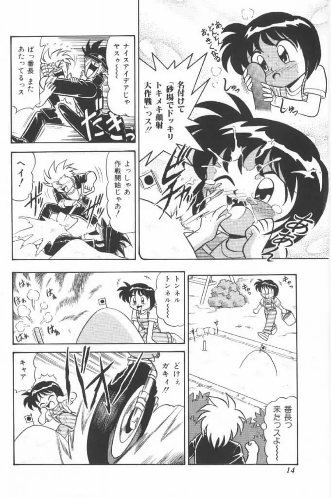 嗚呼！熱血ロリータ番長 Page.14