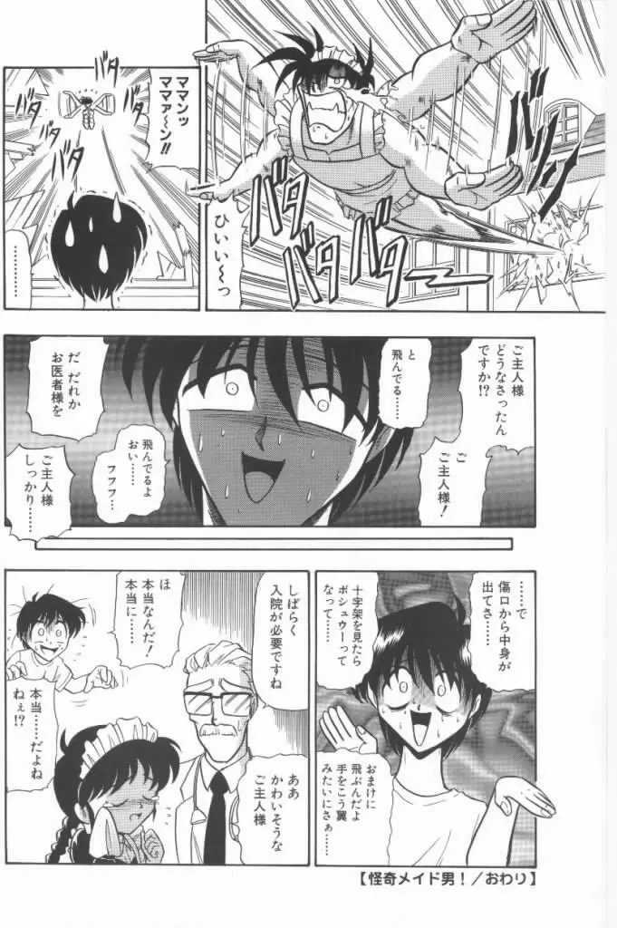 嗚呼！熱血ロリータ番長 Page.150