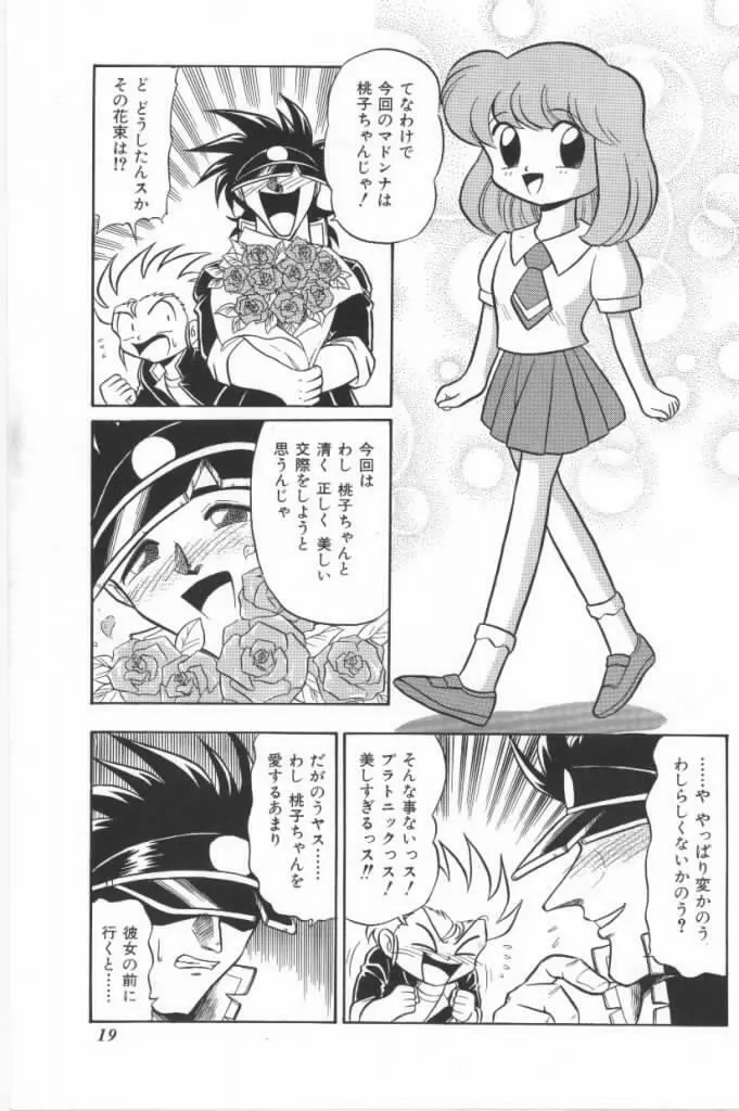 嗚呼！熱血ロリータ番長 Page.19