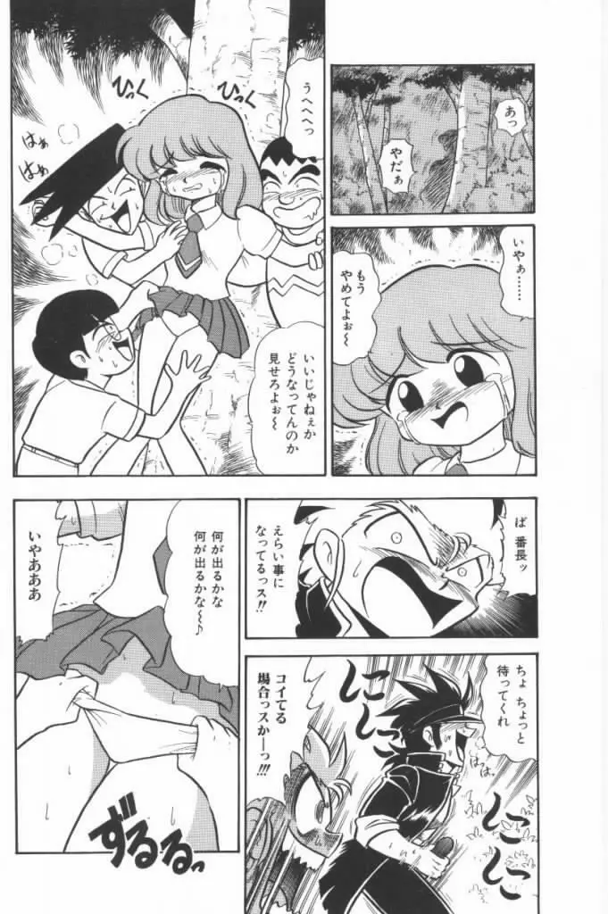 嗚呼！熱血ロリータ番長 Page.24