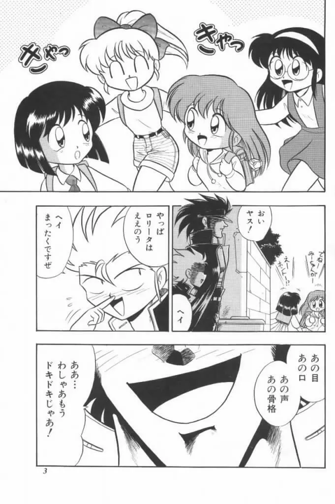 嗚呼！熱血ロリータ番長 Page.3