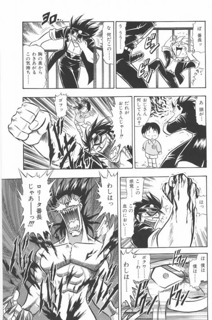 嗚呼！熱血ロリータ番長 Page.39