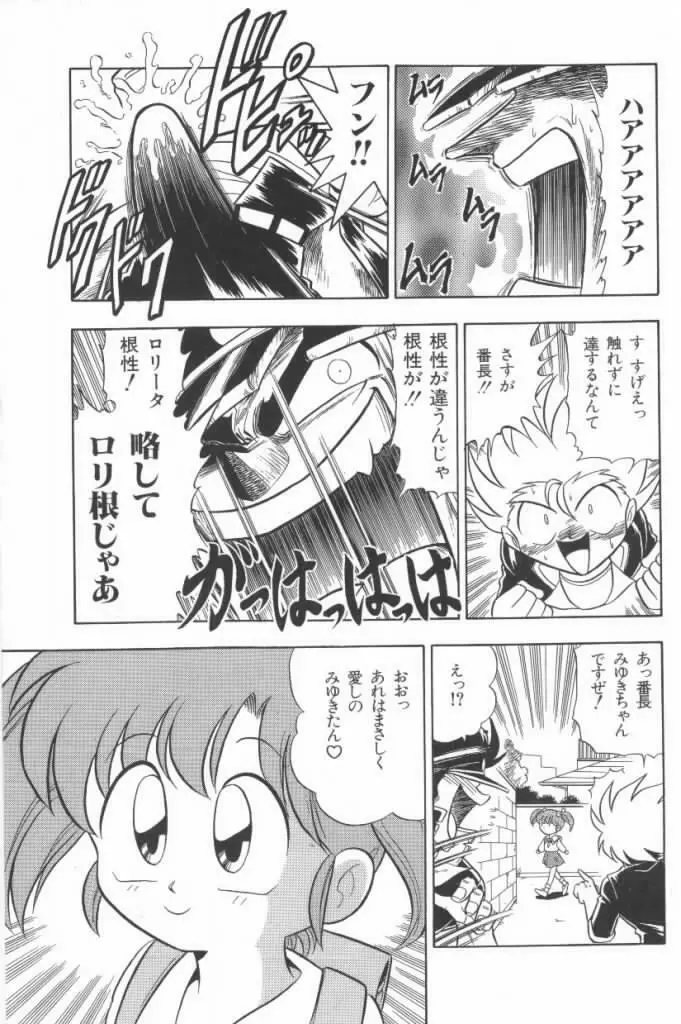 嗚呼！熱血ロリータ番長 Page.5