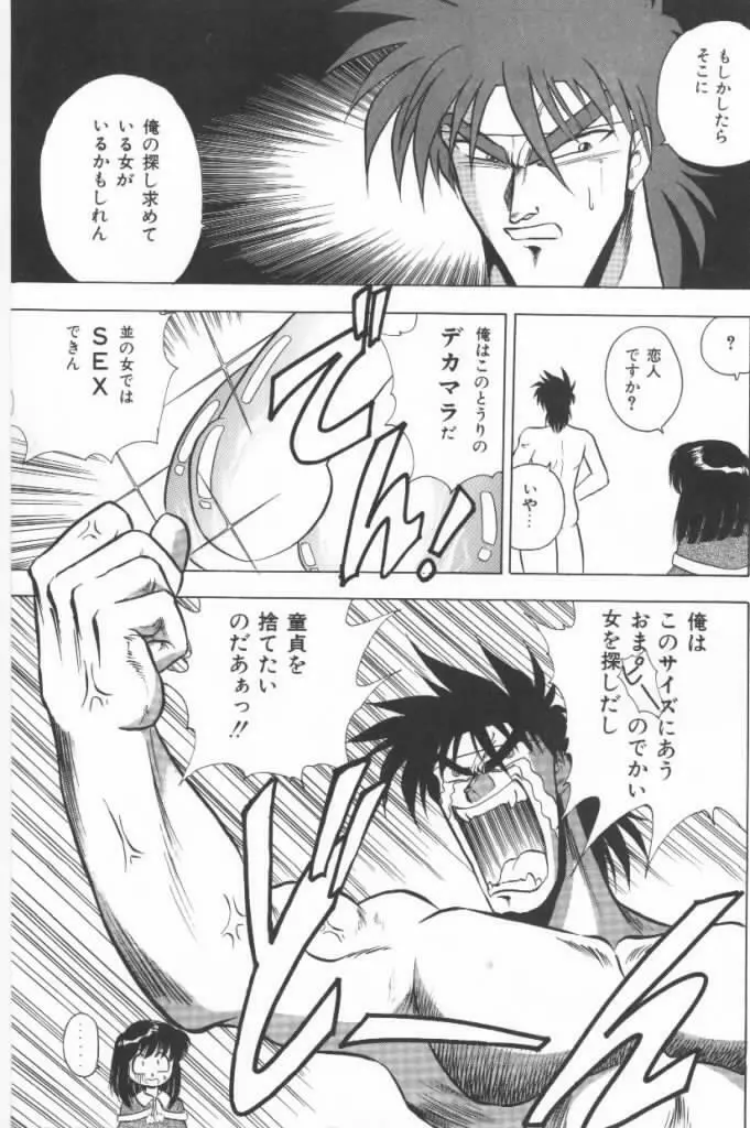 嗚呼！熱血ロリータ番長 Page.51