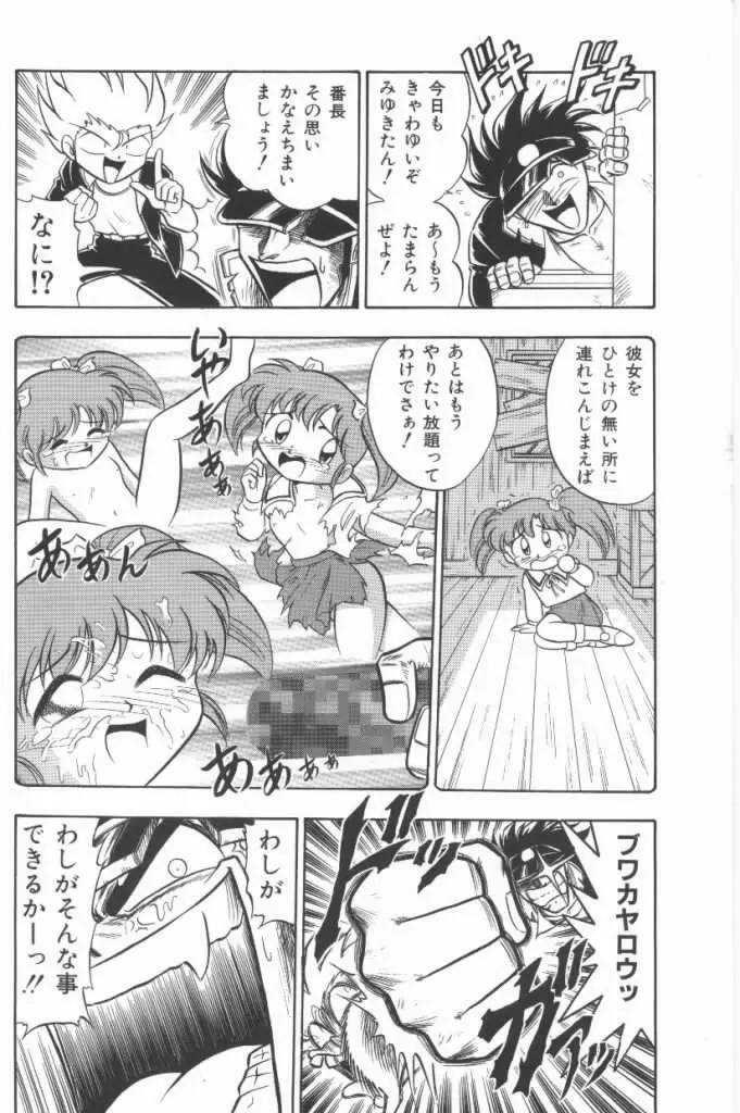 嗚呼！熱血ロリータ番長 Page.6