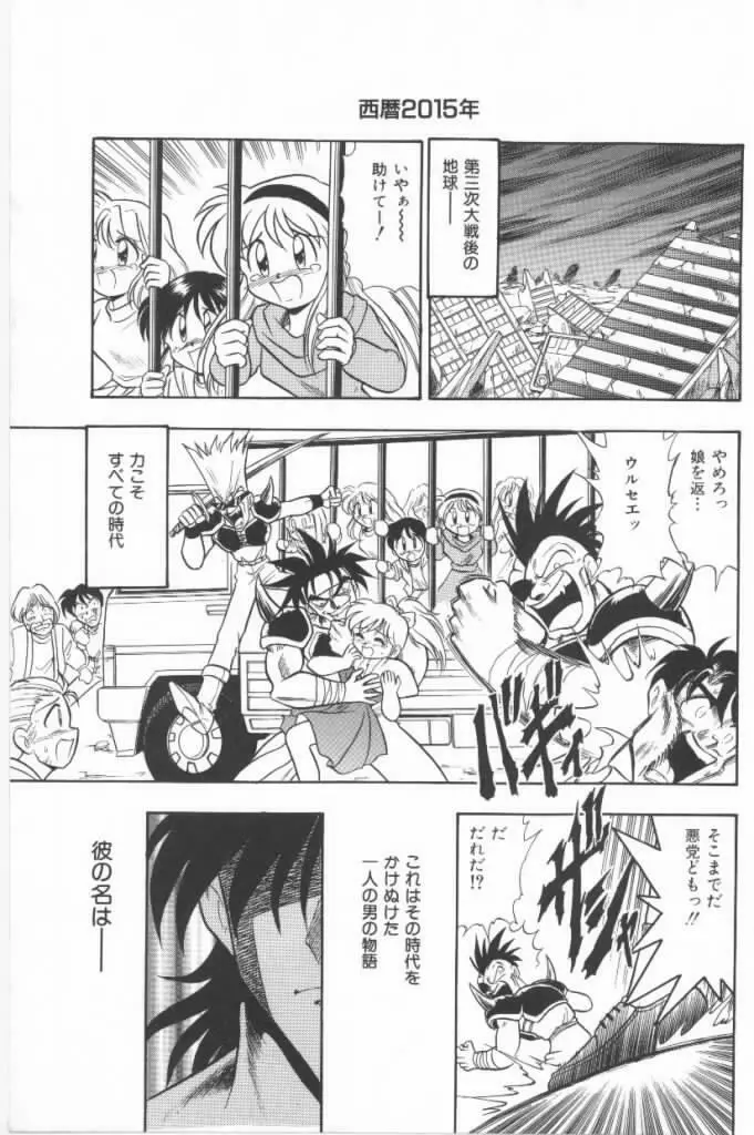 嗚呼！熱血ロリータ番長 Page.63