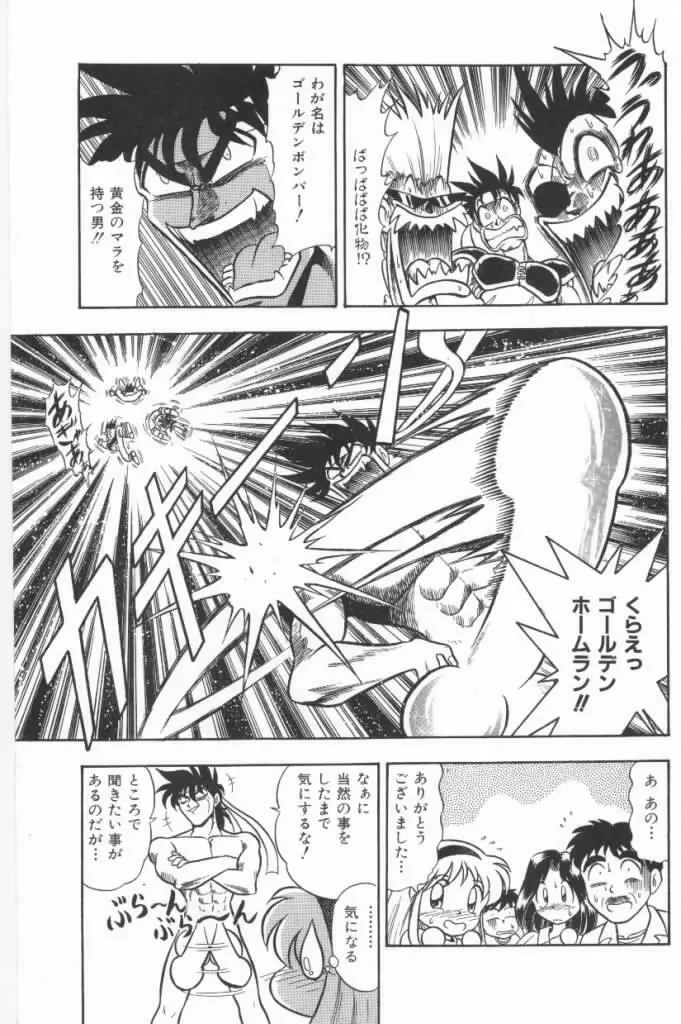 嗚呼！熱血ロリータ番長 Page.65