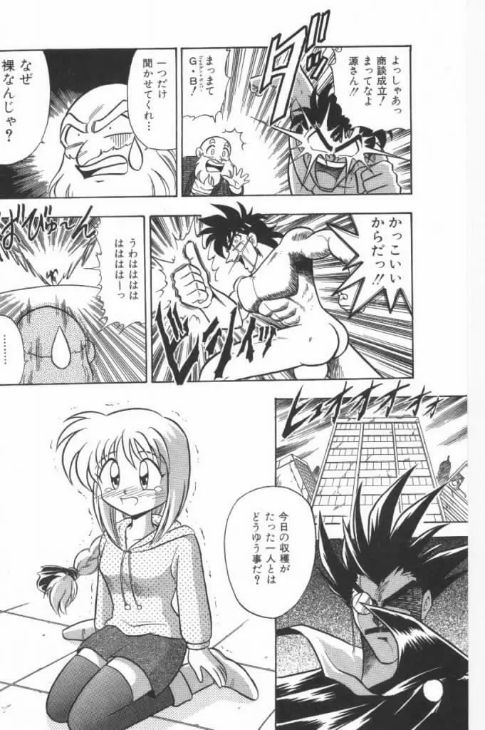 嗚呼！熱血ロリータ番長 Page.68