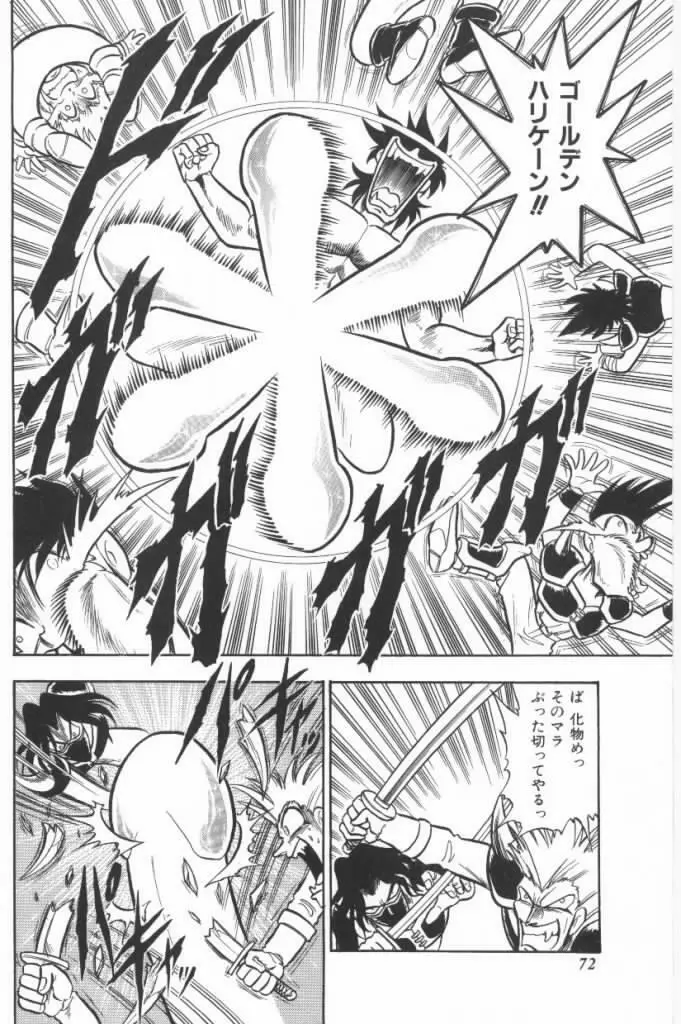 嗚呼！熱血ロリータ番長 Page.72