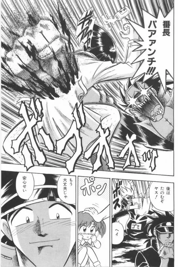 嗚呼！熱血ロリータ番長 Page.9