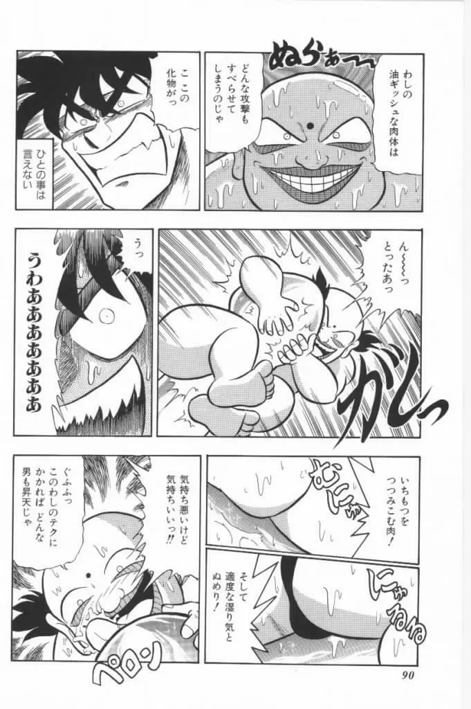 嗚呼！熱血ロリータ番長 Page.90