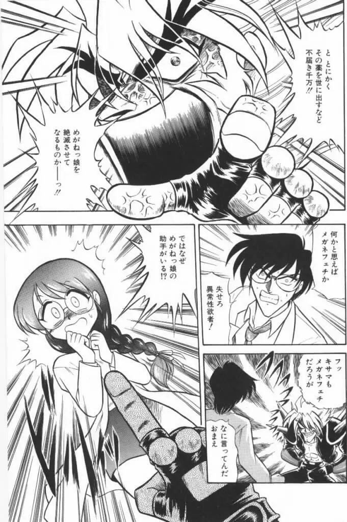 嗚呼！熱血ロリータ番長 Page.97