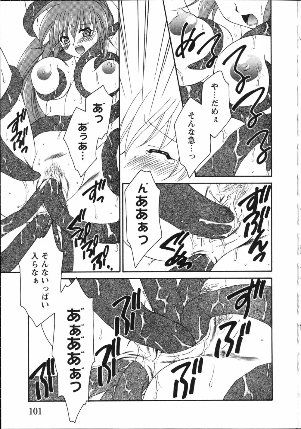淫妖蟲～凌触学園退魔録～ Page.106