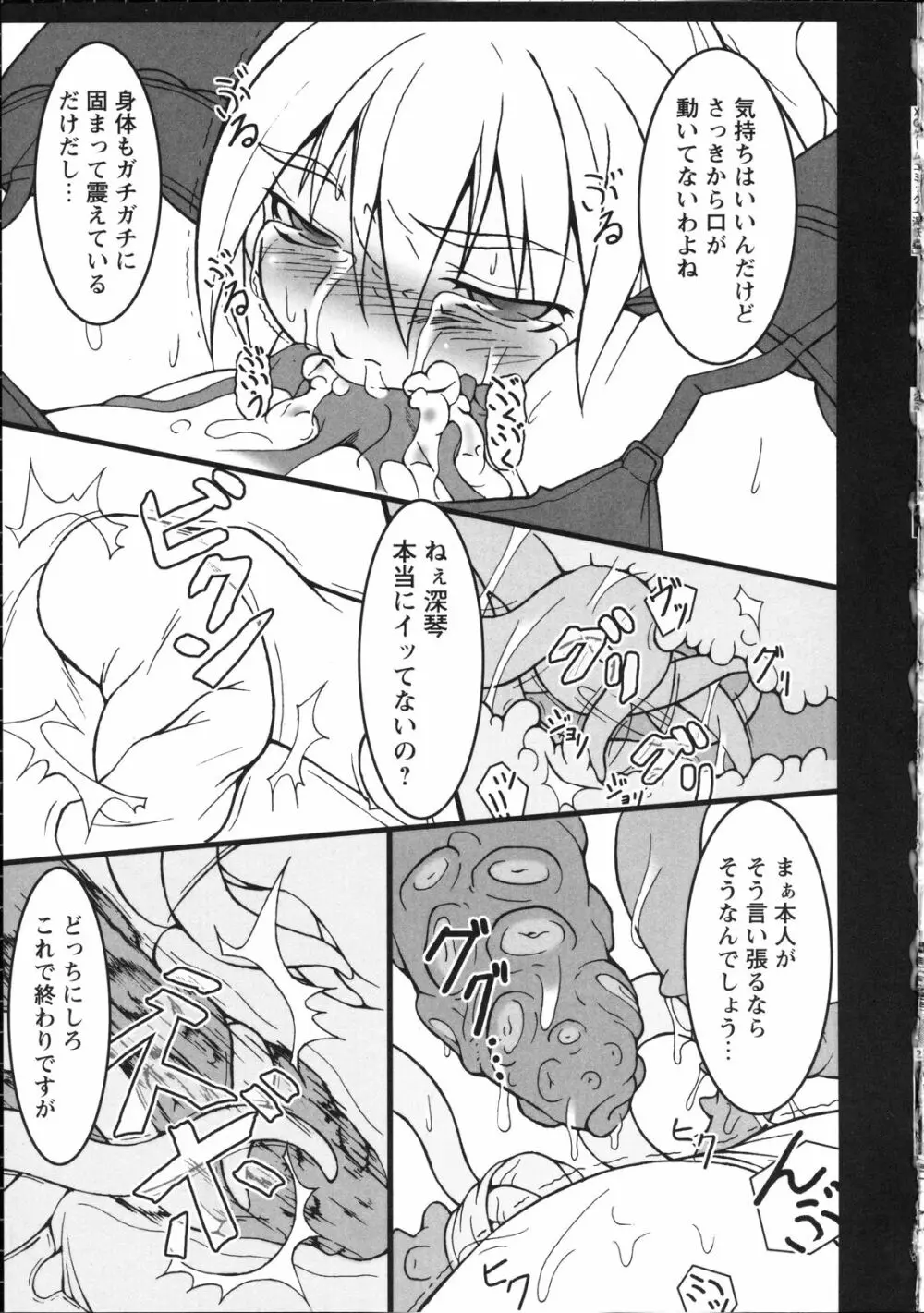 淫妖蟲～凌触学園退魔録～ Page.22